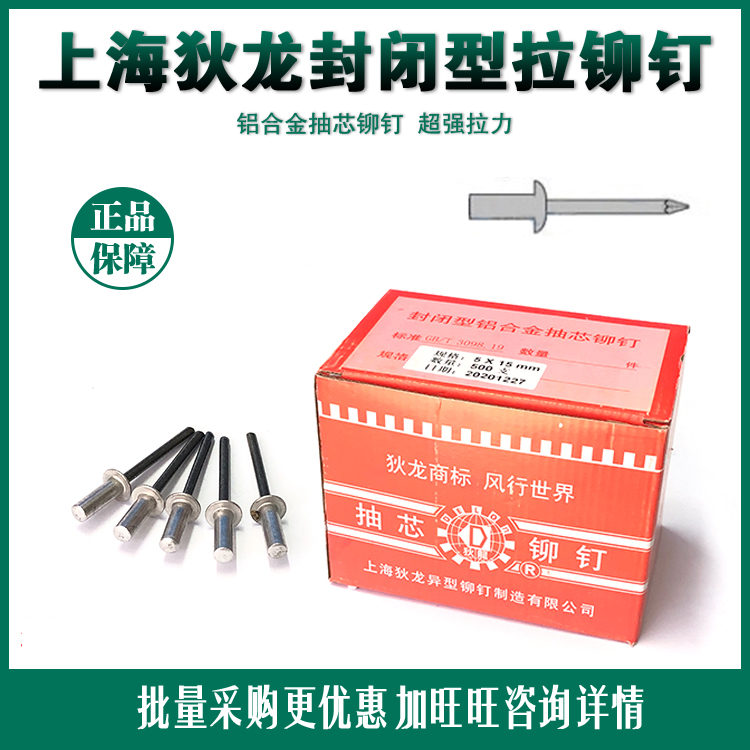 100% Shanghai Dillon waterproof aluminium magnesium alloy closed type core pulling rivet round head 4 * 16-5 * 23