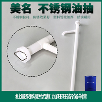  Meiming plastic manual oil pump large 200L barrel oil pump acid-resistant and corrosion-resistant stainless steel rod