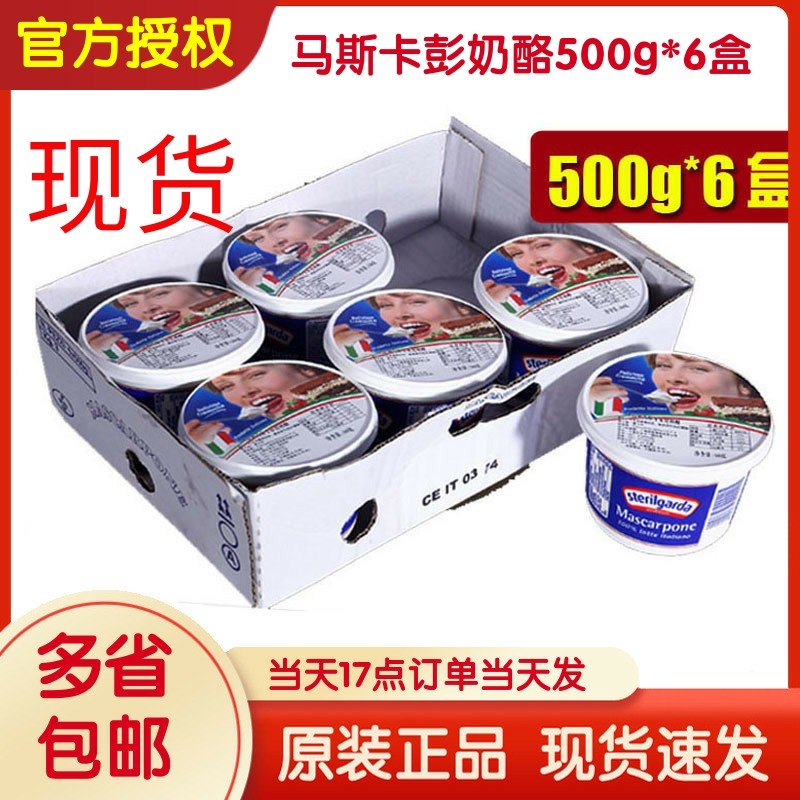 Chressa Masscapen Cheese Mascarpeni Cheese Masscapa 500g * 6 Tiramisu Cheese