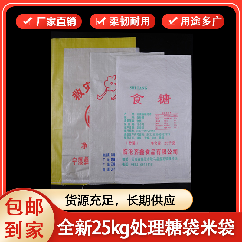 Newly processed white sugar bag 25kg without inner film with inner film woven bag snakeskin bag packaging bag