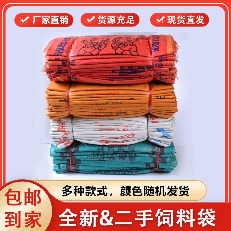 Wholesale used feed bag food packaging bag used woven bag snake skin bag coal packaging bag old woven bag