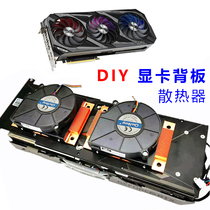 RTX 3090 graphics card back panel radiator red copper 2070 3070 3080 Existentcooling assisted heat dissipation fan