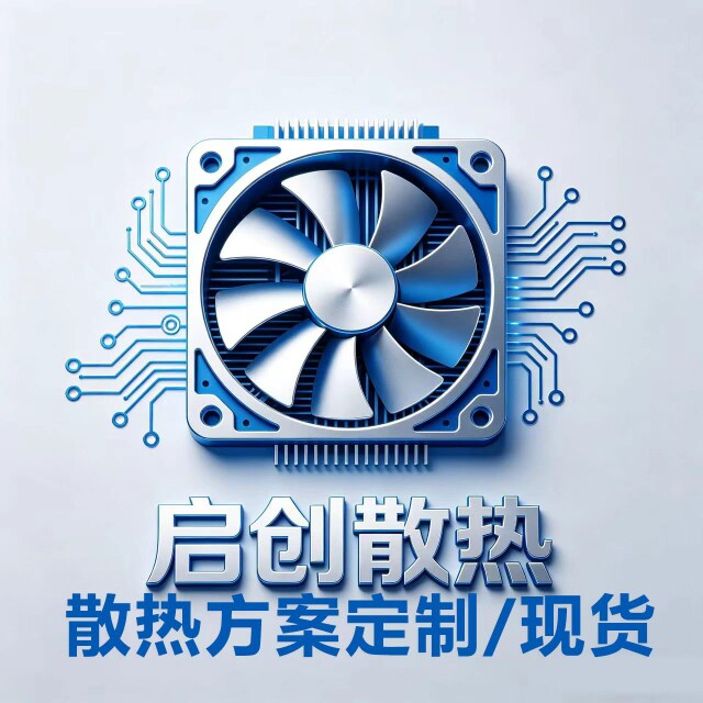 启创散热工厂