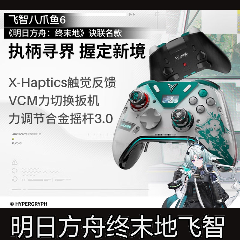 Flydigi Arknights Endgame Collaboration Kamui Octopus 6 Elite Wireless Controller Switch Official Version Flydigi Arknights Endgame Collaboration Kamui Octopus 6 Elite Wireless Controller Switch Official Version