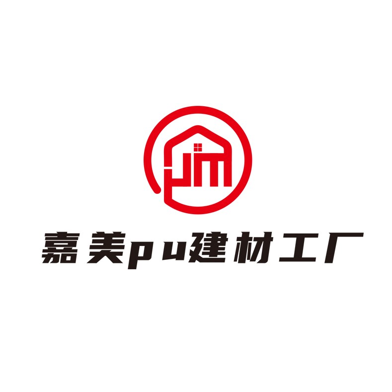 嘉美pu建材工厂