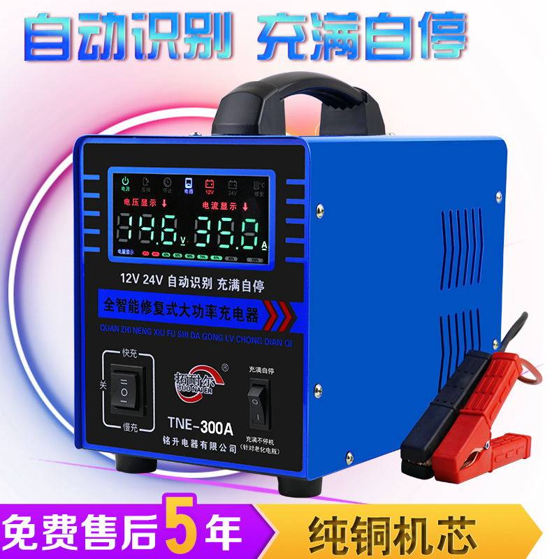 Smart car battery charger 12v24v motorcycle battery full of self-stop pure copper high-power charger