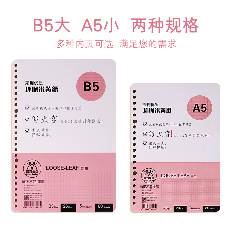 b5 Fine loose-leaf replacement core a5 Dowling loose-leaf replacement core a6 Dowling paper diary notebook replacement core
