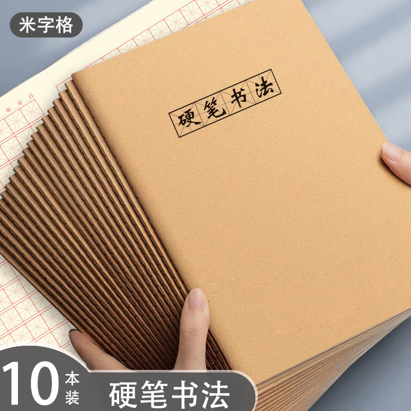 16K Hard Pen Calligraphy Bull Leather Benmi Character Pen pen practice characters Thickened Elementary School Students Practice Character Books 
