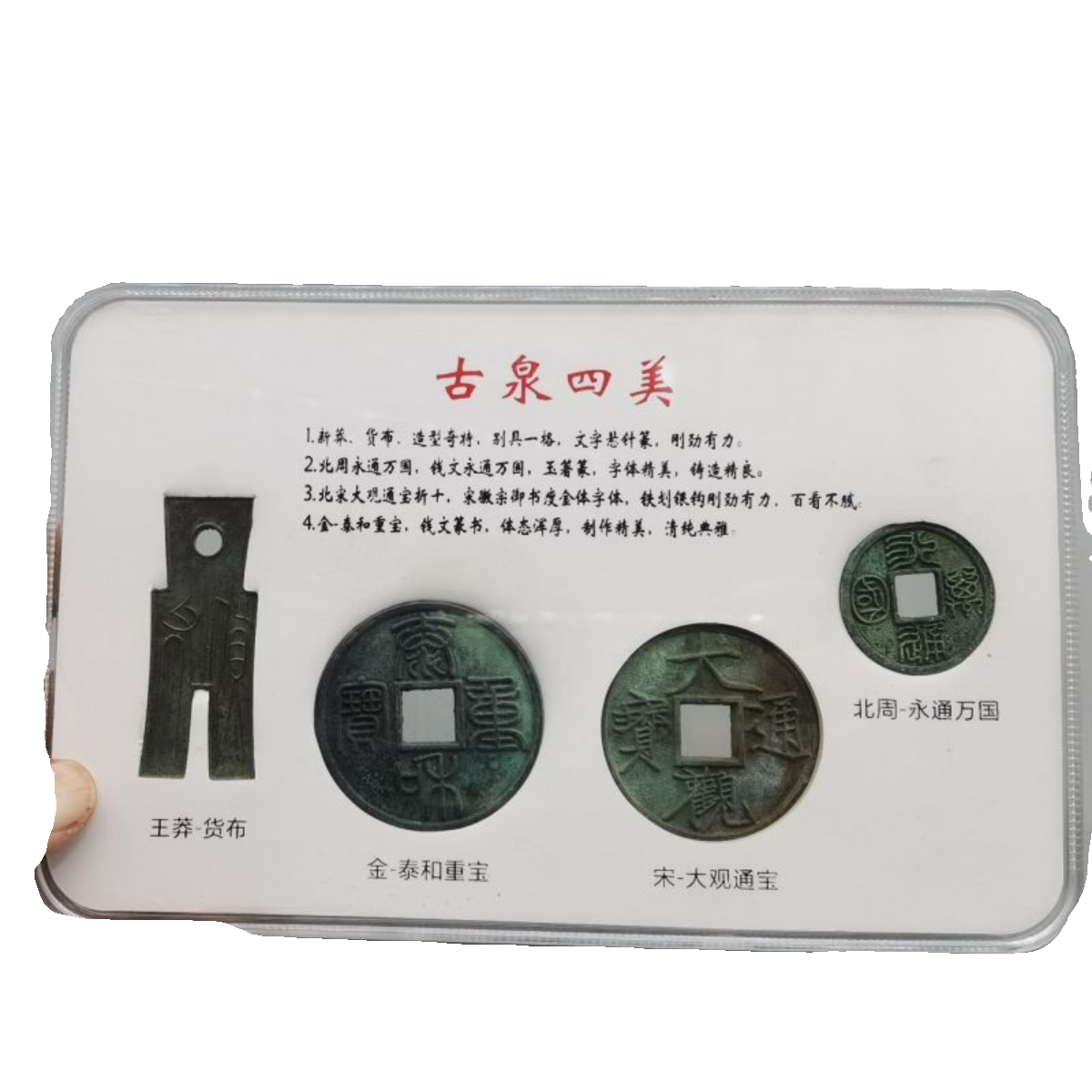古泉四美礼盒：穿越千年的收藏盛宴，四大名币带你领略古钱币的魅力 
