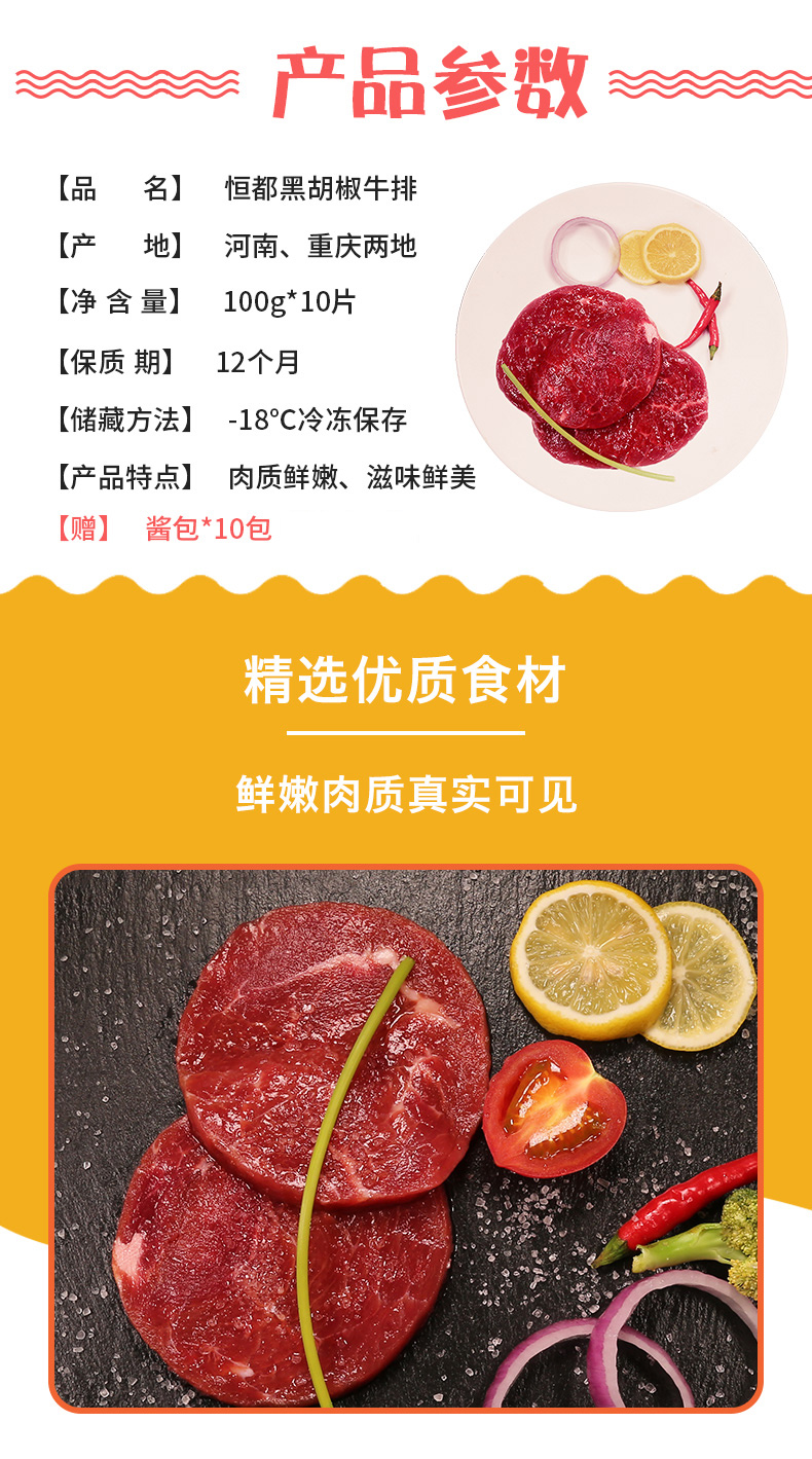 北京奥运会合作伙伴 恒都 谷饲黑椒牛排套餐 1000g/10片 图2