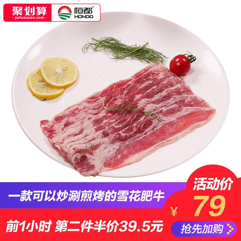 10点限前1小时 恒都 雪花厚切肥牛片  200g*5袋*2件 聚划算双重优惠折后￥108.5包邮
