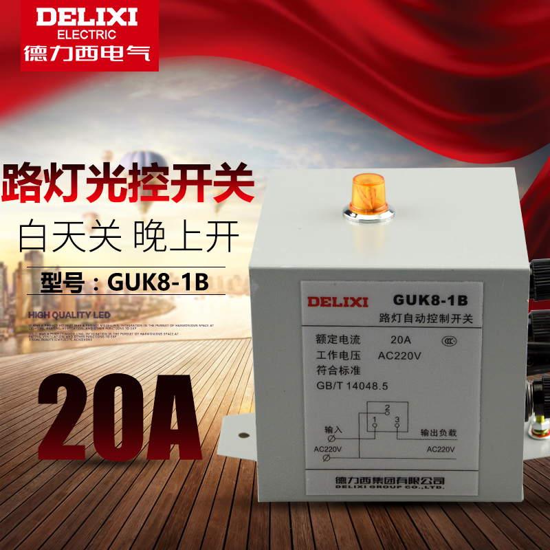 Delixi light control switch GUK8-2B 40A AC220V automatic light control controller street light time control switch
