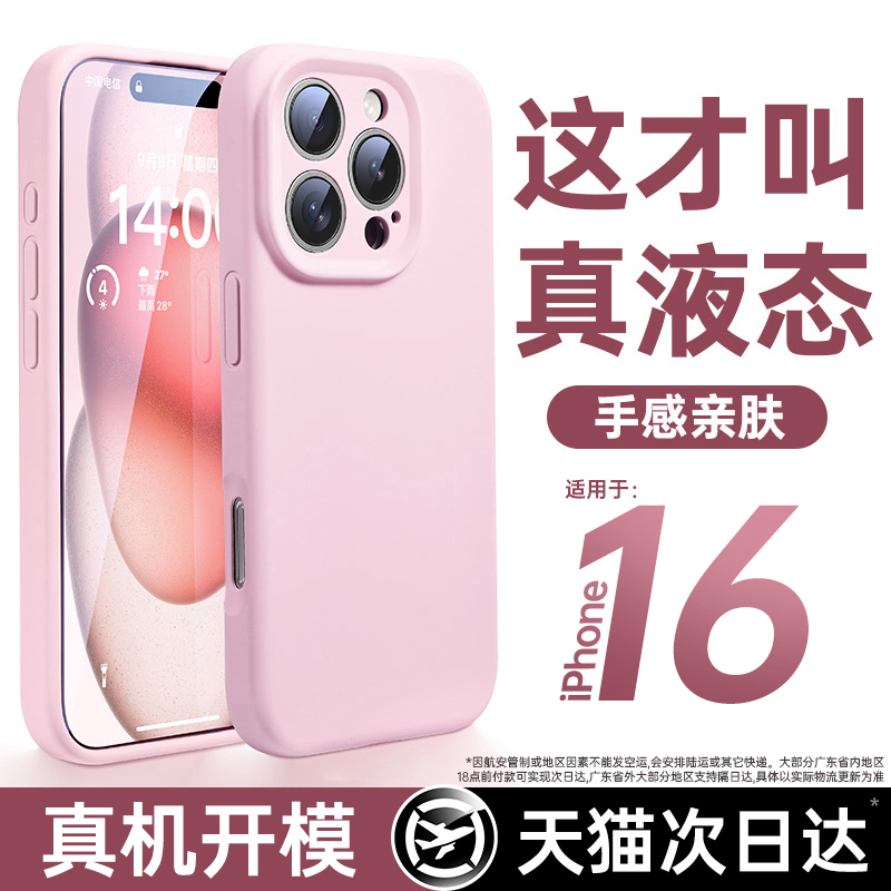 Apple 16 液体シリコン携帯電話ケース iPhone 16 保護カバー 新 15promax 落下防止プラスソフト 14 レンズフルパッケージ 13 ハイエンド 12 ハイエンド 11 カップル 女性 2024 に適しています
