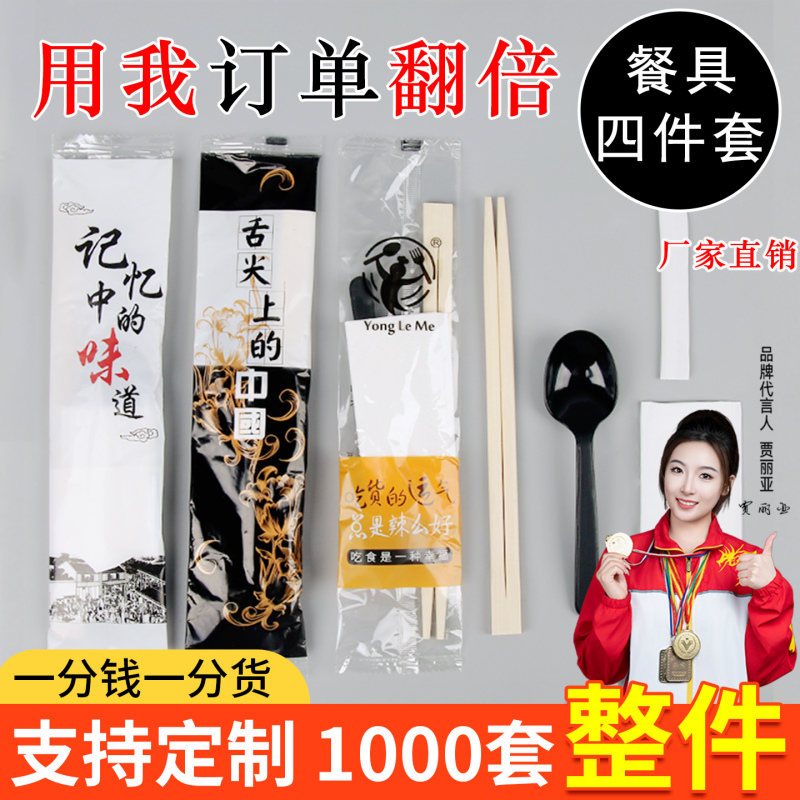 Disposable Chopsticks Four-Piece Set, Takeaway Packaging Cutlery Set, Four-In-One Fast Food Commercial Use Three-In-One 1000-Piece Set