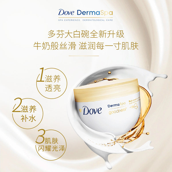 Dove 多芬 滋养透亮系列身体乳 300ml*2瓶 聚划算+天猫优惠券折后￥59包邮包税（￥69-10）赠小样2瓶