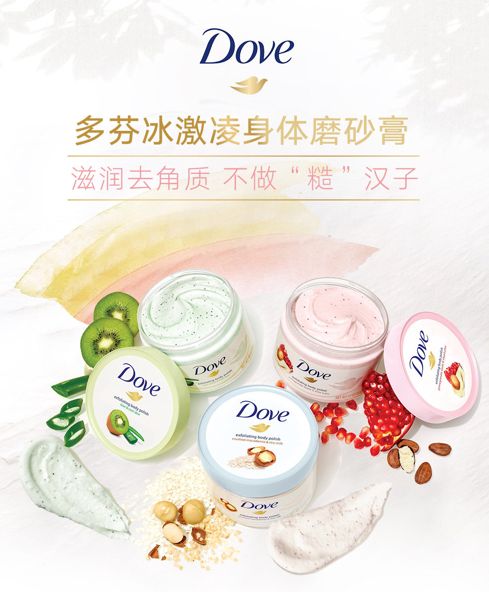 Dove 多芬 冰激凌身体磨砂膏 滋润去角质 298g 图1