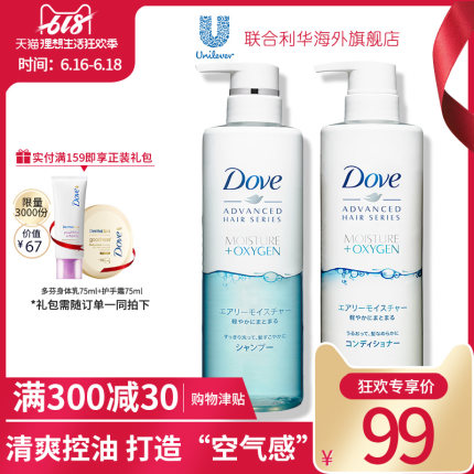 日本进口 Dove 多芬 空气感无硅油洗护套装 480g*2瓶 天猫优惠券折后￥64包邮包税（￥99-35）