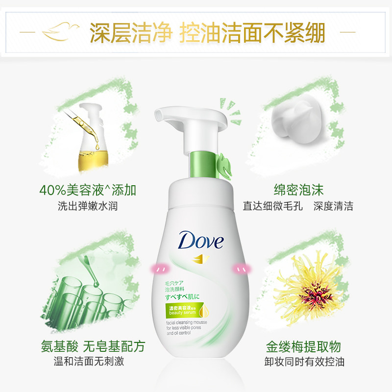 多芬 敏感肌+净透洁面慕斯 160ml*2瓶 送小样30g*2 图2