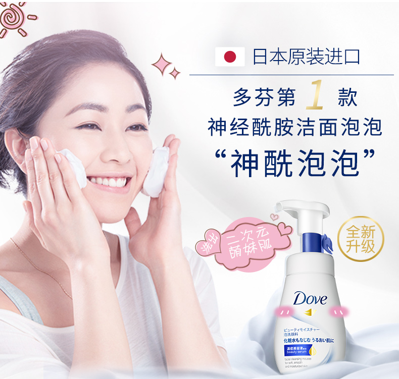 Dove多芬 神经酰胺 氨基酸慕斯 160ml*2瓶 图1