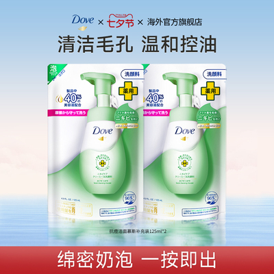 Dove多芬洗面奶抗痘专用深层清洁洁面泡沫补充装125ml*2