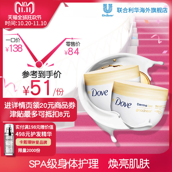 18年双11预售 Dove 多芬 滋养透亮系列身体乳 300ml*2瓶 ￥49包邮包税（需￥10定金）