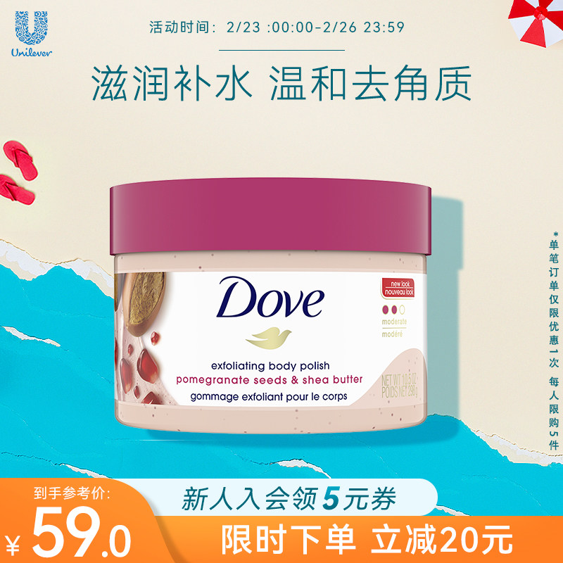 Dove Dove Pomegranate Seed Body Scrub White Whole Body Exfoliation Exfoliation Dead Skin Cleansing Bath 298g
