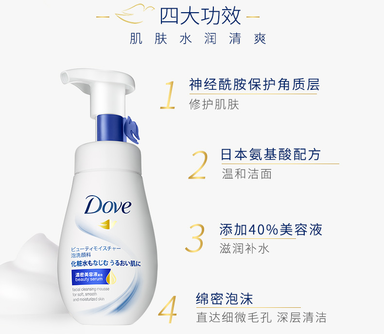 Dove多芬 神经酰胺 氨基酸慕斯 160ml*2瓶 图2