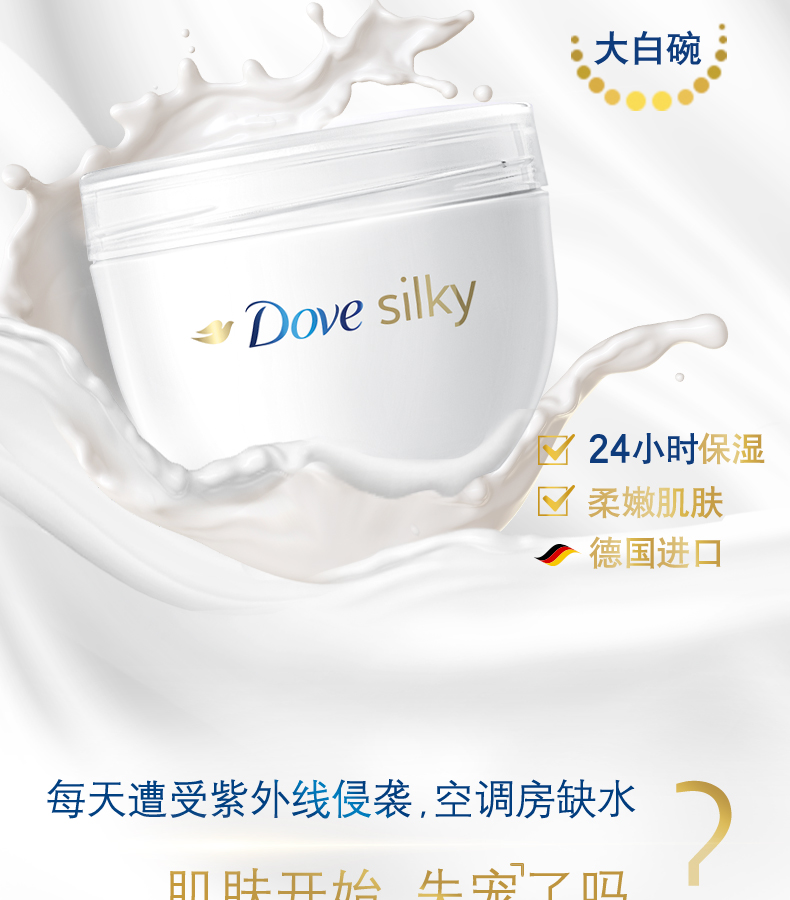 德国原产 Dove 多芬 身体乳大白碗300mlx3大碗 59元包邮 白菜价 折合一瓶20元 买手党-买手聚集的地方