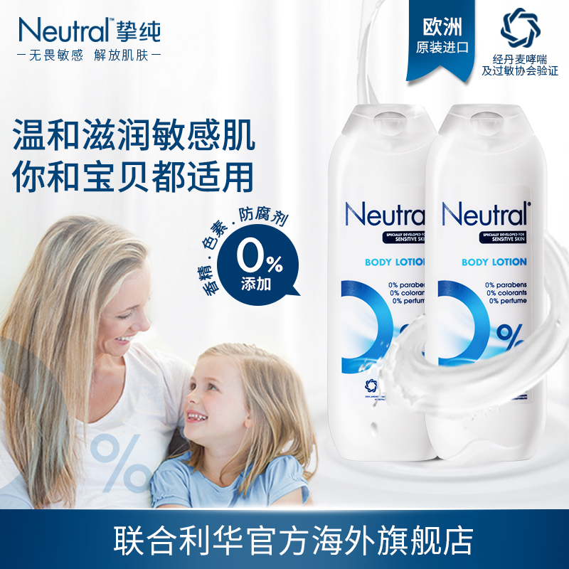 欧洲进口挚纯Neutral净护身体乳250ml*2宝宝孕妈敏感肌适用零添加