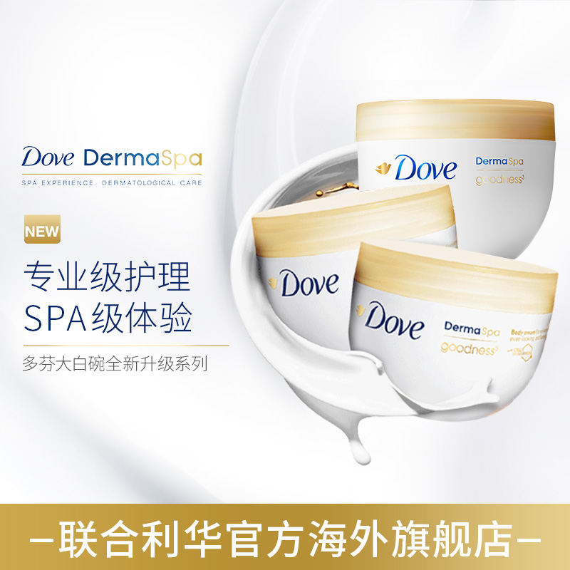 多芬DermaSpa Goodness滋养透亮系列碗状身体乳300ml*3 滋润保湿