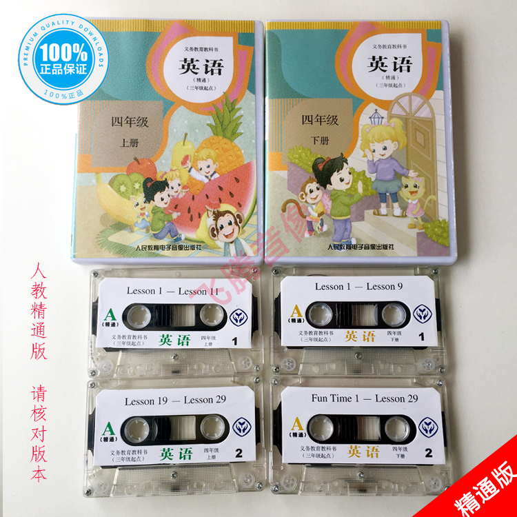 2021 Use of the teaching version (Proficient in the version Primary English 4th grade upper and lower register synchronous hearing genuine tapes-Taobao