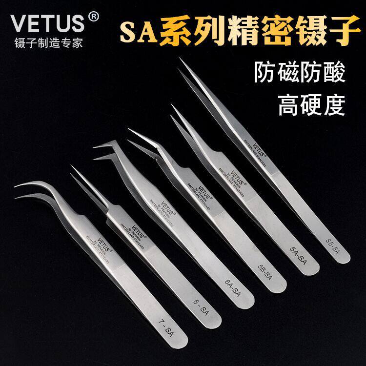 Swiss VETUS SS-SA 7-SA mobile phone repair ultra-tip frosted stainless steel high precision tweezers