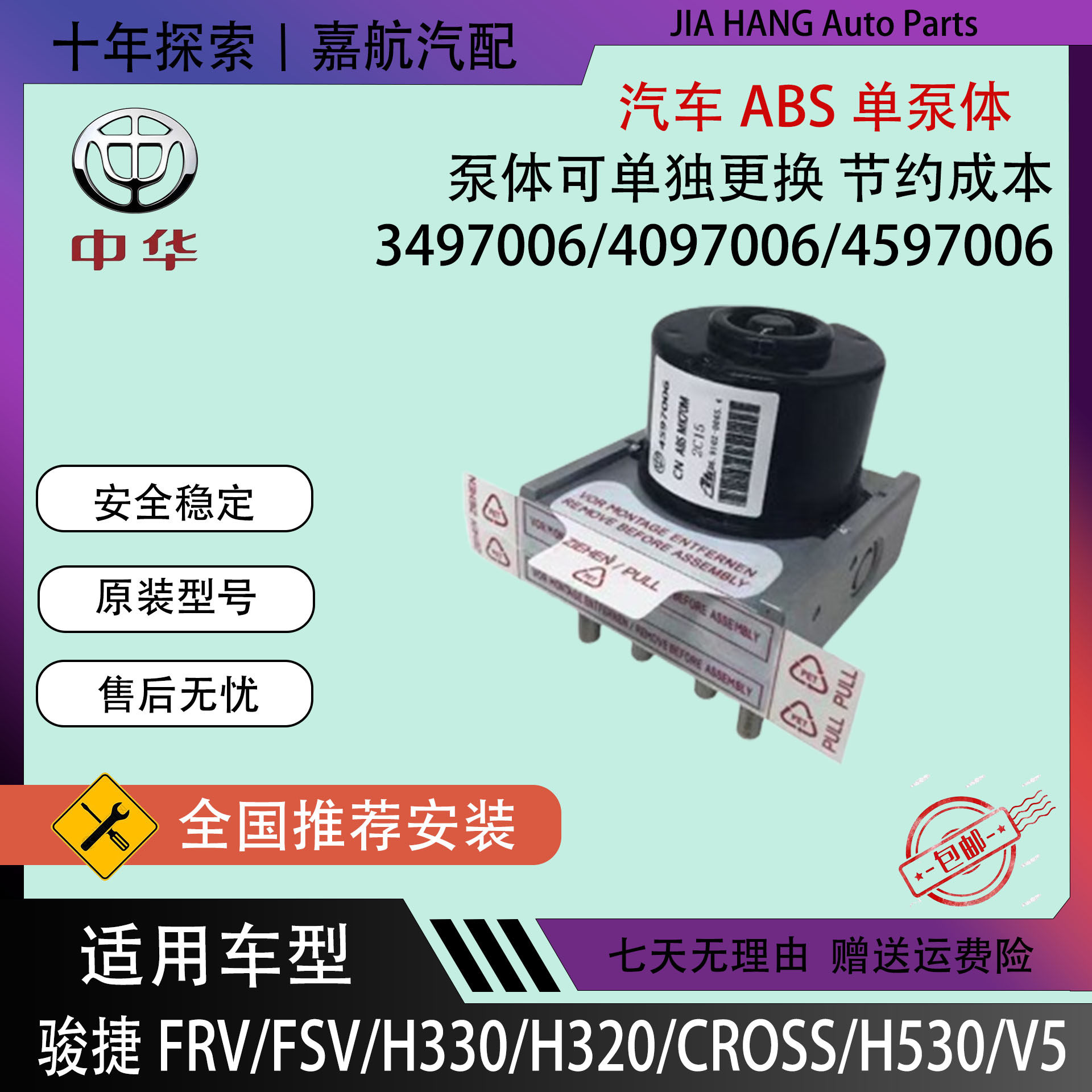 Подходит для насоса ABS Zhonghua H530/V5, главного тормозного насоса, электронного насоса, номер корпуса насоса 4597006 Изображение 1