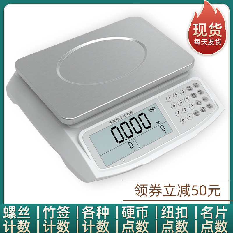 电子秤商用高精度工业计数秤0.1g天平称精密计重秤精准30kg台秤数