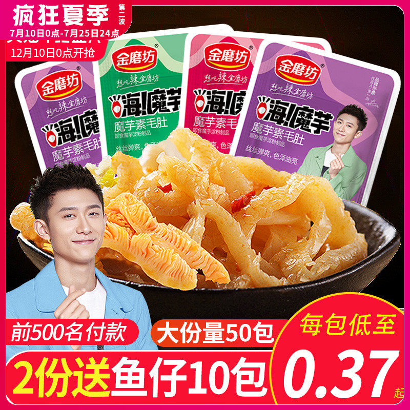 Golden Mill vegetarian belly konjac cool 50 packs of whole box spicy strips Konjac silk Spicy snacks Snack snack snack food