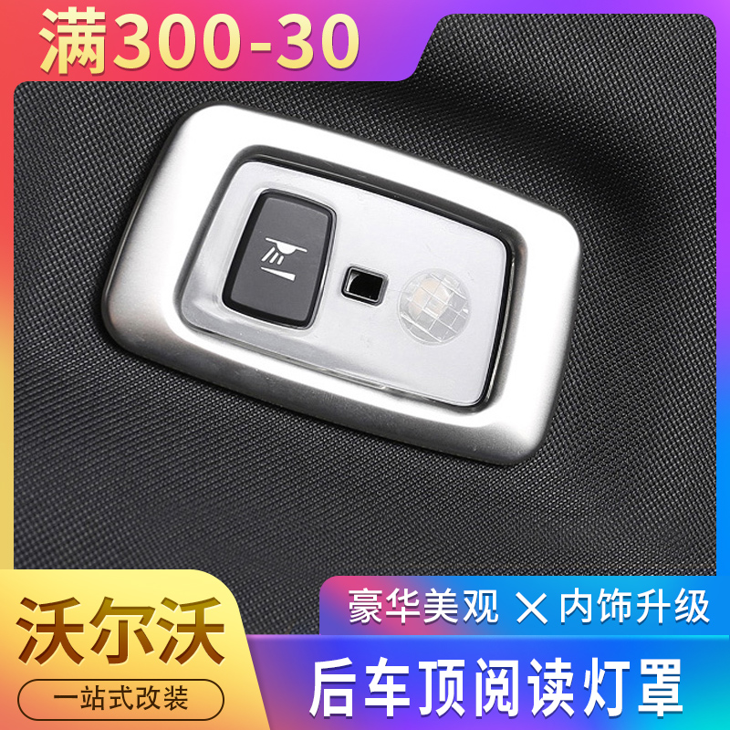 18-22 new Volvo XC60XC90S90V90S60 rear reading light frame decoration paste interior modification
