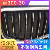 15 -19 -19 20-22 Volvo XC90 stainless steel anti-wormnet modified water tank for mesh protection anti-dust sand cover