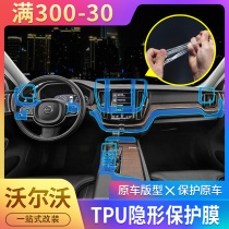 Volvo 18-22 XC60 interior film of XC60 interior control panel TPU transparent protection cling film car clothing sticker anti-scraping protection