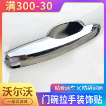 09-22 models Volvo XC60 S90 door Bowl Patch Handle Bright Strip Protective Lid Door Handle Anti-Scrape Protection Patch Decoration
