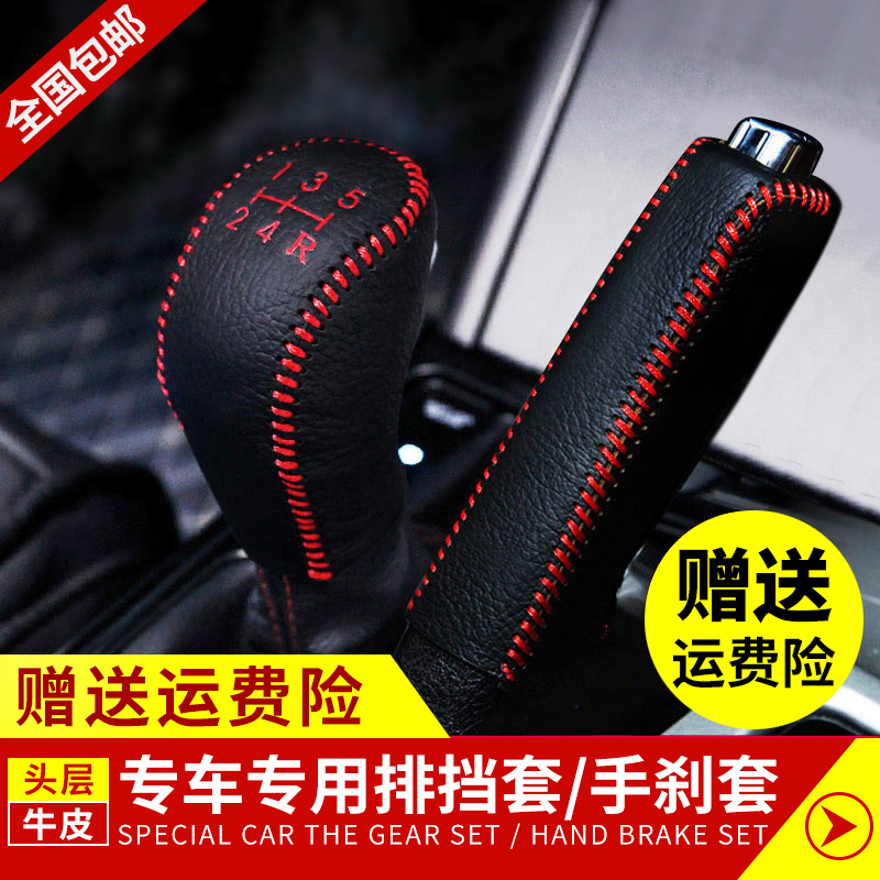 Suitable for Honda City leather gear shift gloves gear cover hand brake cover XRV Binzhi Lingpai Honda Civic manual
