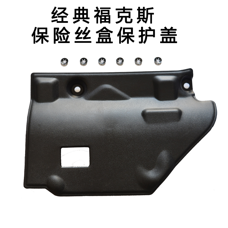 Dedicated to classic Fox co-driver fuse box protective cover for converting classic Fox