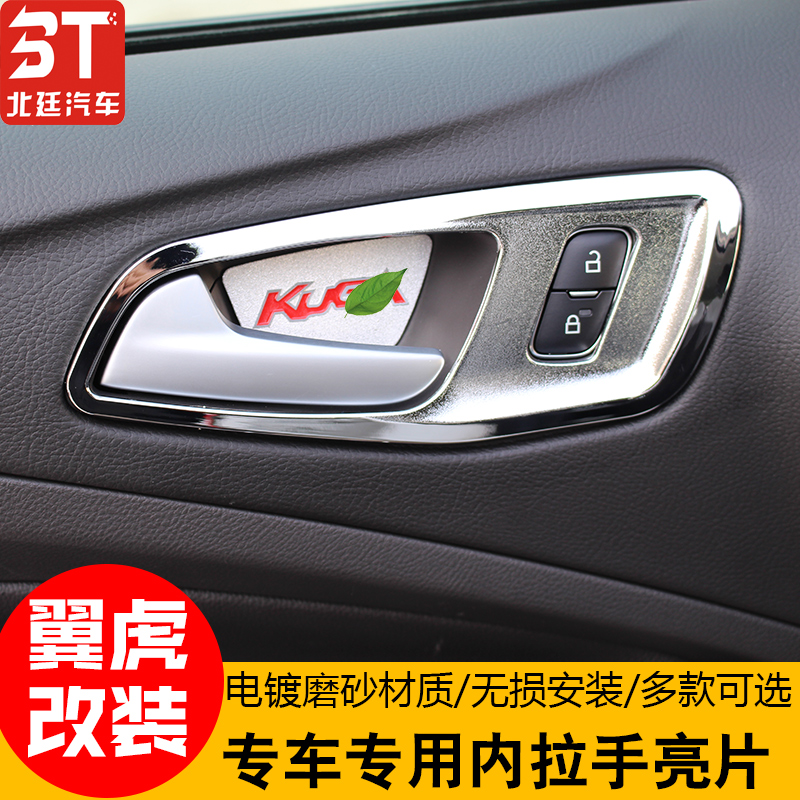 For 13-20 models of Yihu inner door handle frame New Yihu Tu Rui European interior modified inner door bowl handle sequins