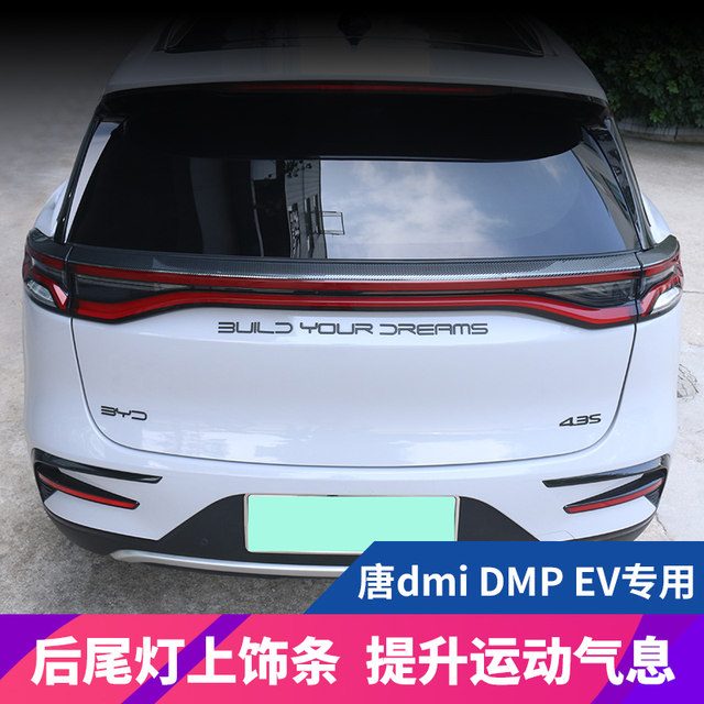 21-23 BYD Tang dmiDMPEV ພິ​ເສດ​ການ​ດັດ​ແກ້ taillight bright strip trunk tailgate decorative patch
