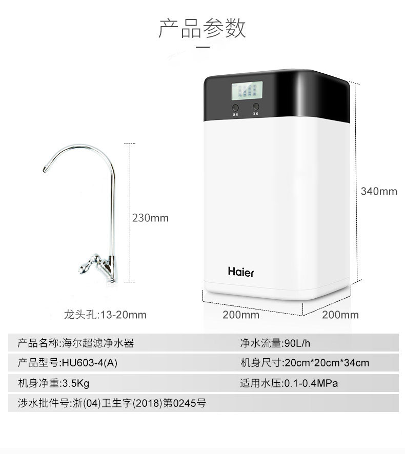 海尔 超滤净水器 家用直饮净水机 图5