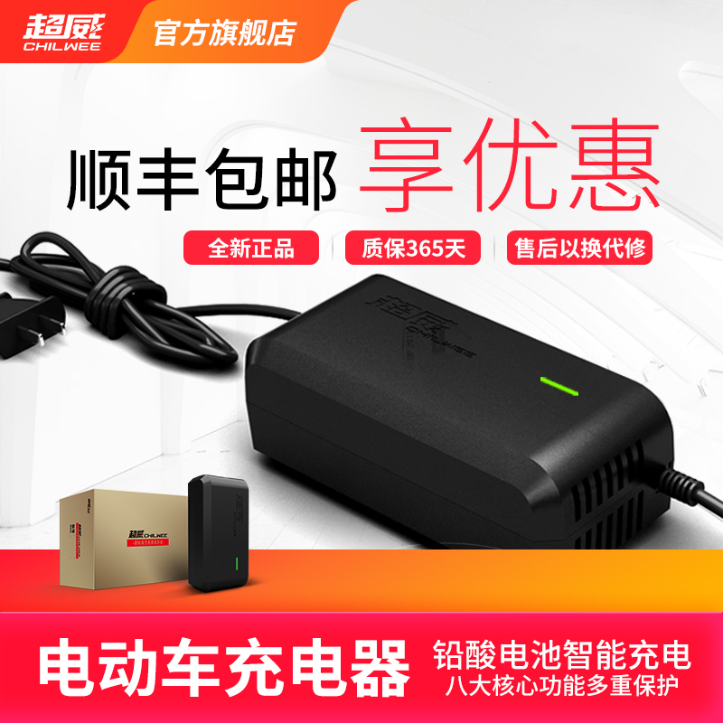 48v20-23ah Chaowei charger Electric car battery car lead-acid battery smart charger