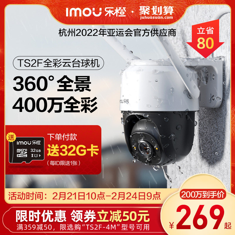 Le Orange TS2F outdoor waterproof camera night vision HD 360 degree panoramic mobile phone intelligent remote Dahua monitoring