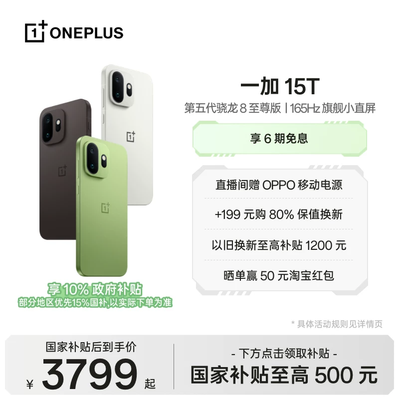 [oneplus] OPPO OnePlus 15T новый маленький экран флагманский телефон официального магазина OnePlus мобильный телефон государственная субсидия