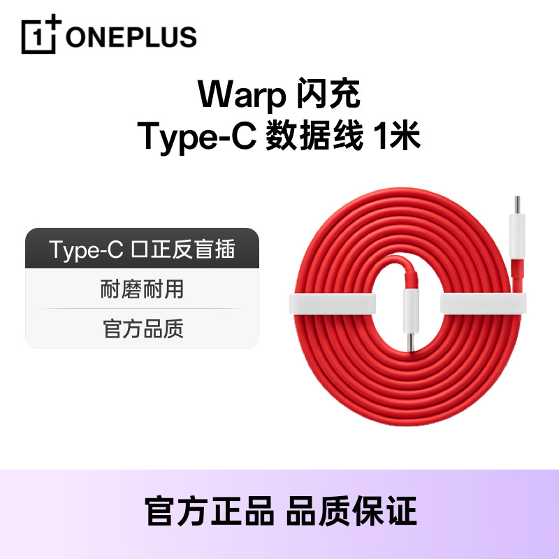 (Official) OnePlus One plus 80 65W flash charge double head Type-C data line one plus mobile phone charging line applicable mobile phone 8t 9 9pro C203A