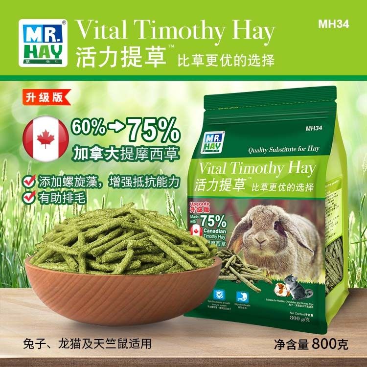 Spot Mr Hay grass vitality grass 800g rabbit chinchilla guinea pig pasture stick hay MH34