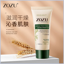 ZOZU oatmeal protein moisturizing moisturizing and moisturizing hands dry and water shortage anti-dry crack moisturizing hand cream skin care 3 bottles 9 9 yuan